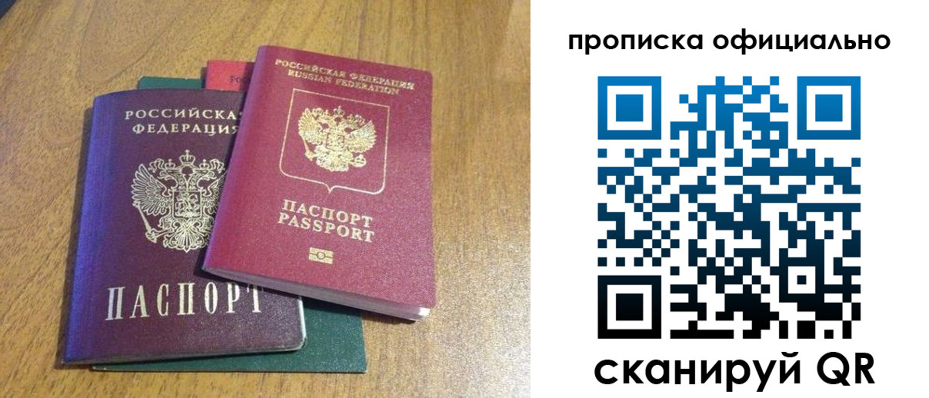 прописка законно в Сухиничи